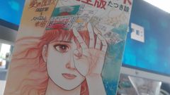 El libro de Rio Tatsuki, citado este mircoles por muchos seguidores por predecir un tsunami.
